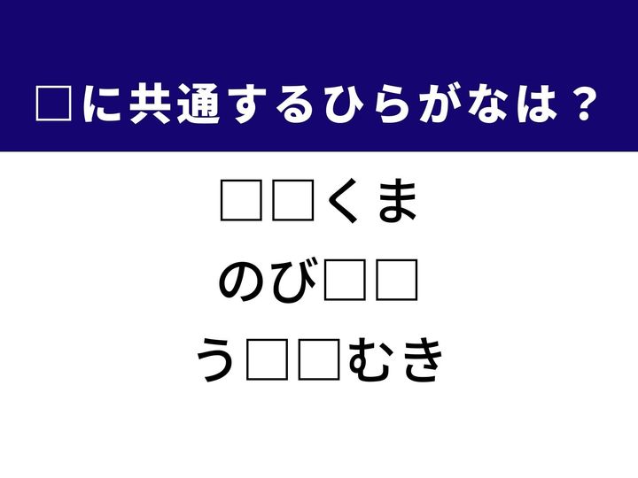3つの言葉の空欄を埋めて正しい日本語を完成させるクイズです。北極圏の厳しい環境で暮らす動物、能力が向上する余地、物事を消極的に捉える態度をヒントに、共通するひらがな2文字を導き出しましょう。