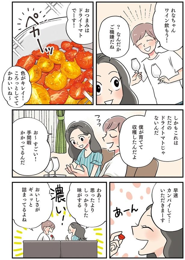 僕が育てて収穫したんだよ （C）まいったねぇ、野宮レナ／KADOKAWA