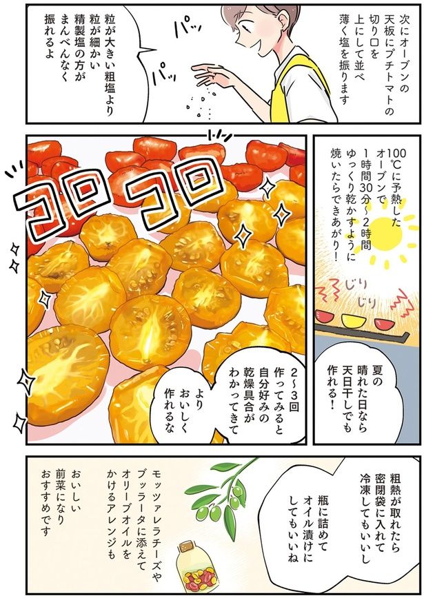 ゆっくり乾かすように焼いたらできあがり！ （C）まいったねぇ、野宮レナ／KADOKAWA