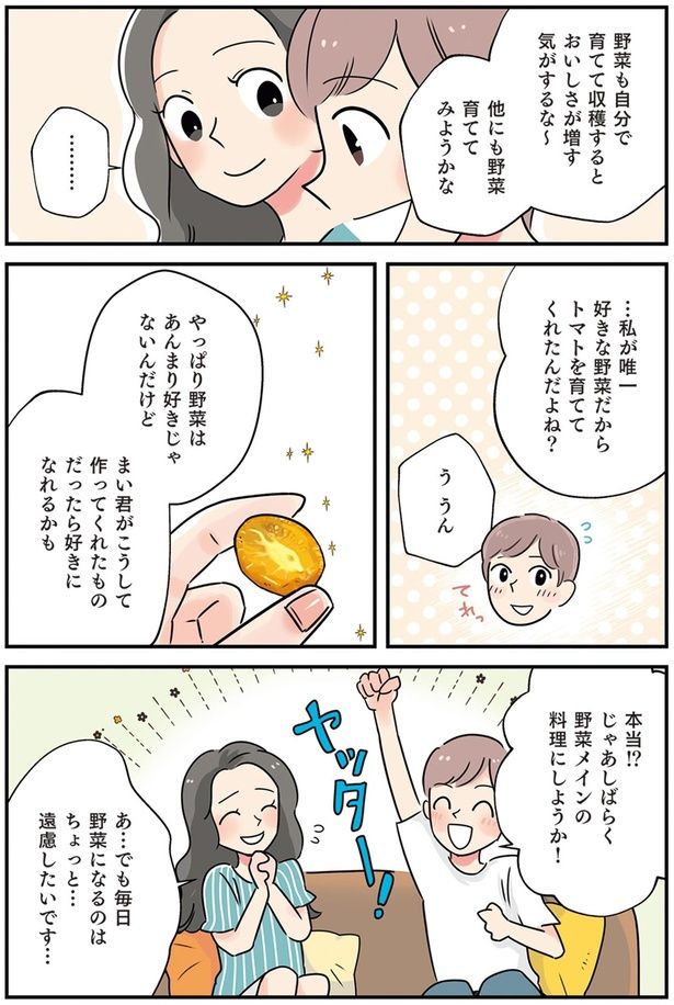 他にも野菜育ててみようかな （C）まいったねぇ、野宮レナ／KADOKAWA