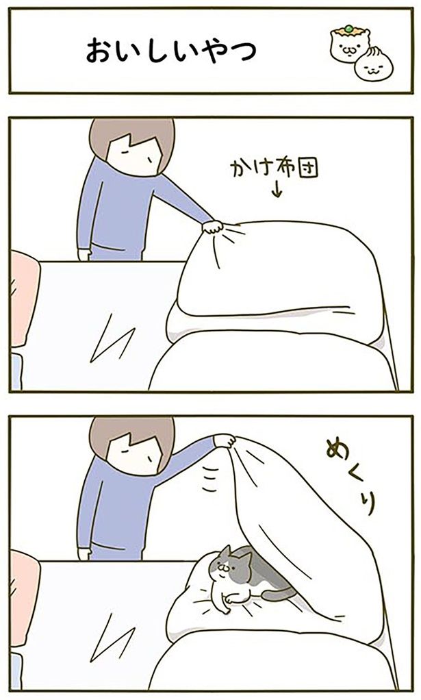 おいしいやつ （C）卵山玉子／KADOKAWA