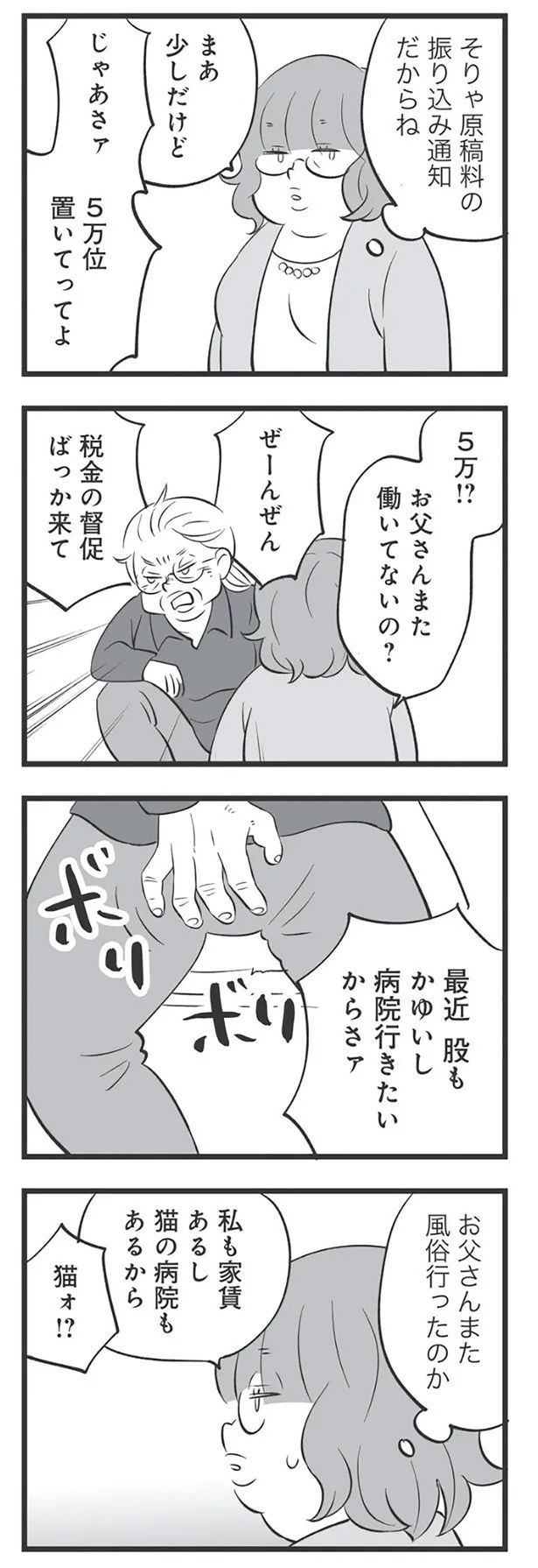 税金の督促ばっか来て （C）高嶋あがさ／竹書房