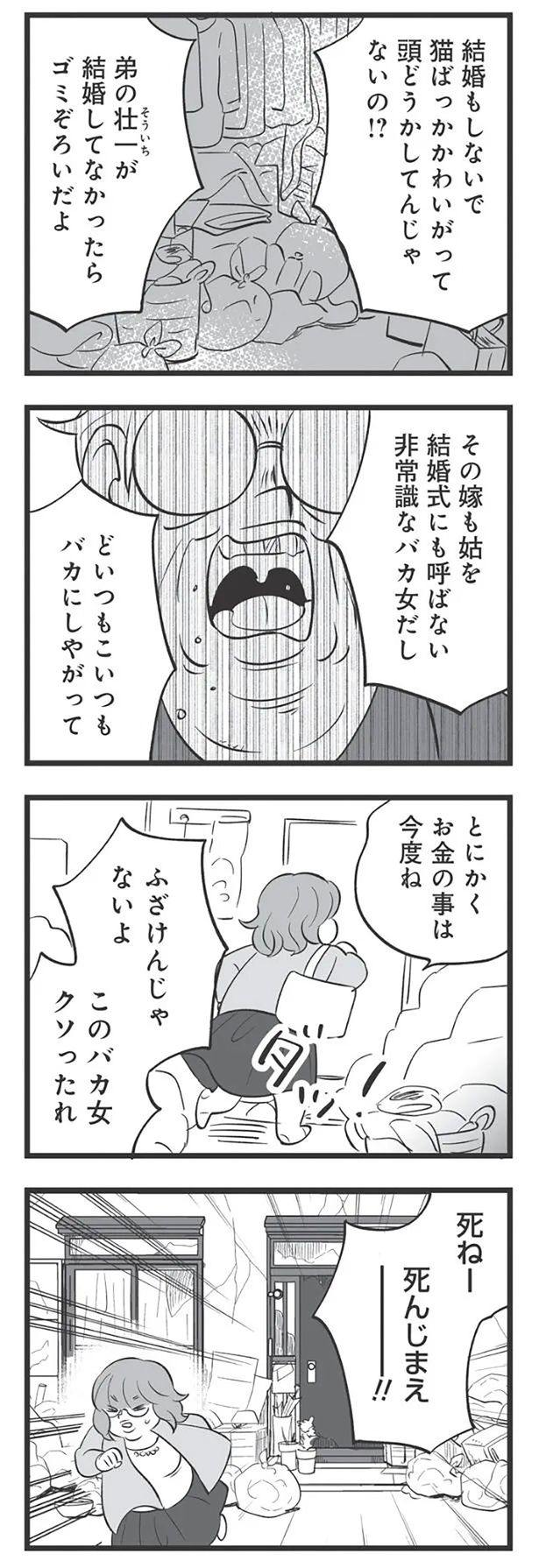 どいつもこいつもバカにしやがって （C）高嶋あがさ／竹書房