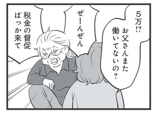 娘の郵便物を勝手に開けてお金を無心。断ると毒母の態度が豹変!? （C）高嶋あがさ／竹書房