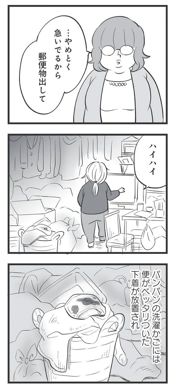 急いでるから （C）高嶋あがさ／竹書房