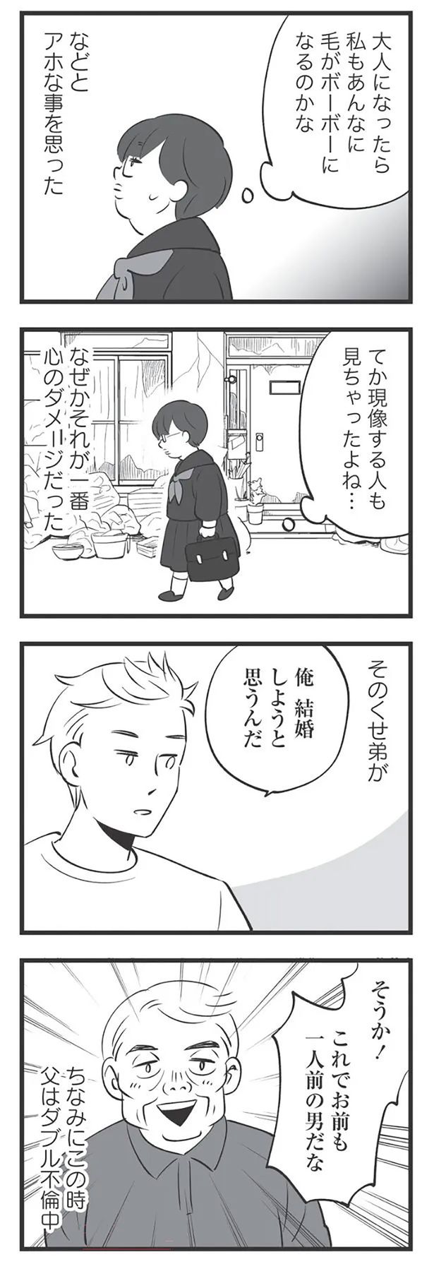 俺結婚しようと思うんだ （C）高嶋あがさ／竹書房