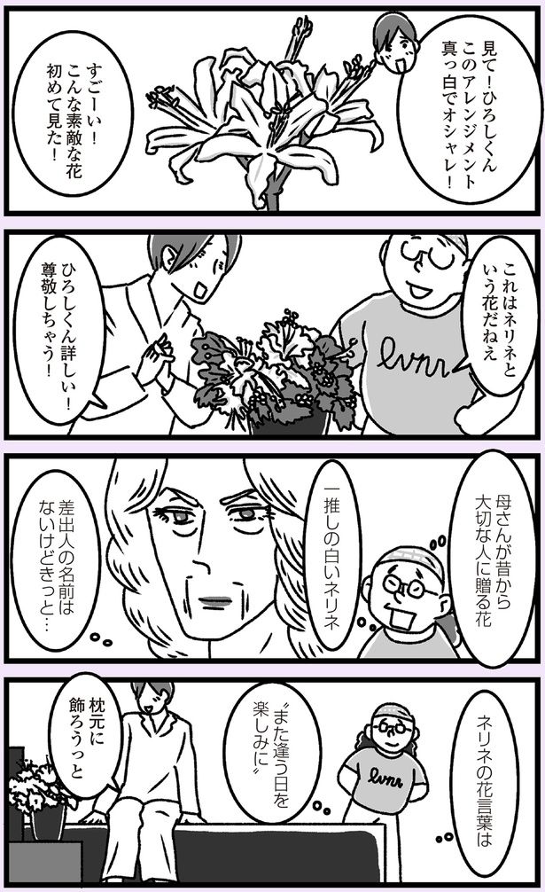 また逢う日を楽しみに （C）かときちどんぐりちゃん／KADOKAWA