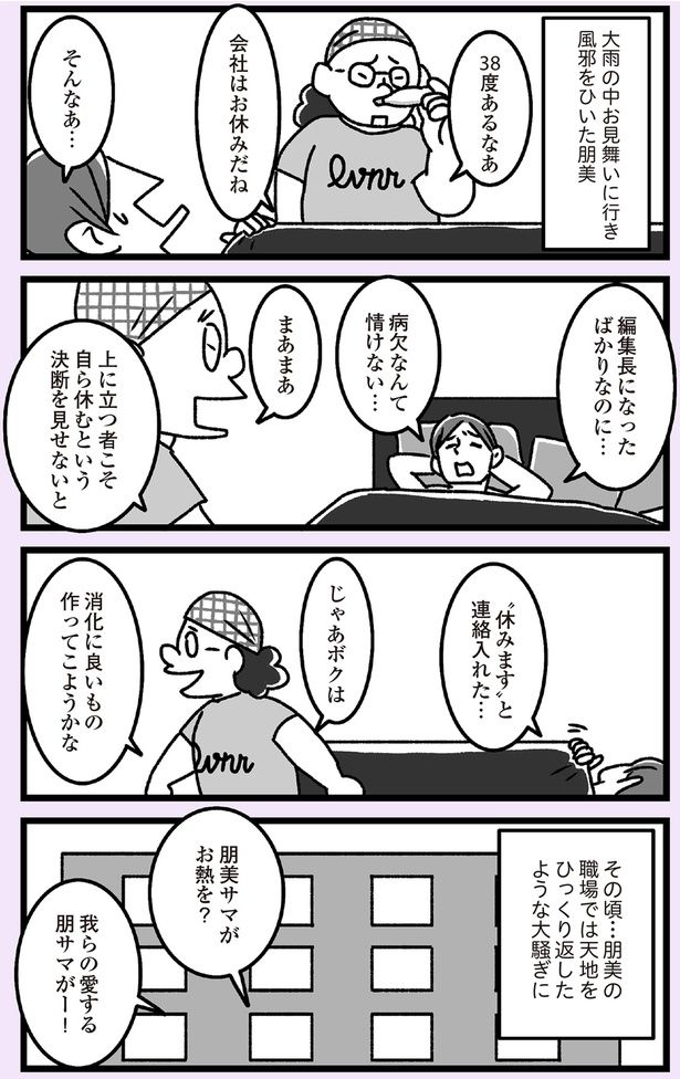 編集長になったばかりなのに… （C）かときちどんぐりちゃん／KADOKAWA