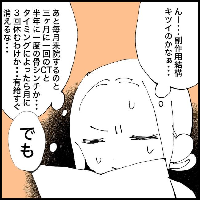 乳がん治療の選択／マコモ