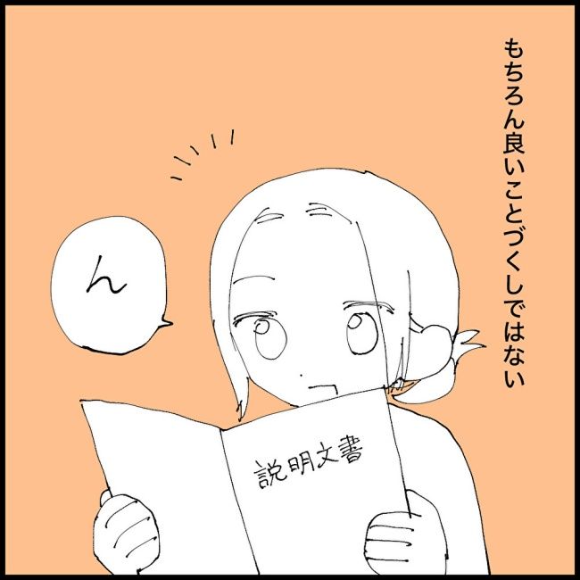 乳がん治療の選択／マコモ