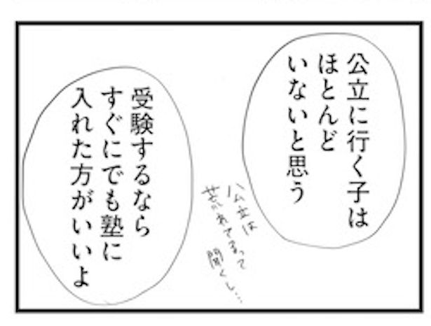 夫の勤め先と居住階を確認したがる 画像提供：(C)原作・窓際三等兵／漫画・グラハム子