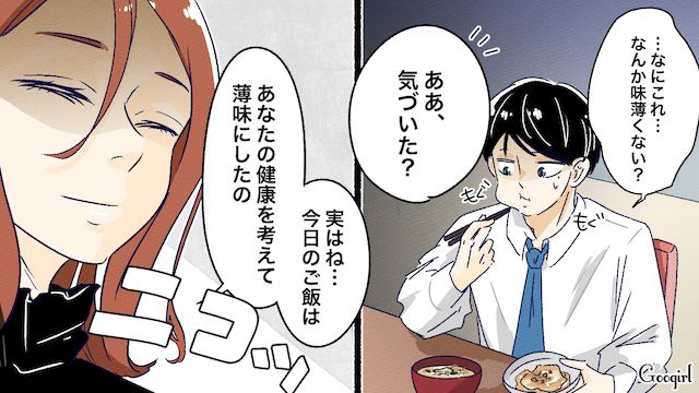 「あなたの健康を考えて薄味にしたの」妻が夫の夕食にベビーフードを出した話