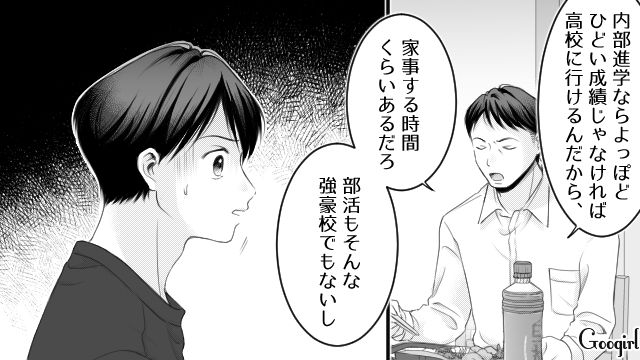 両親が離婚！ 父親と二人の新生活で…「一緒に住むなら、家事をするのはお前の仕事だ」モラハラの矛先が中学生息子に向いた話