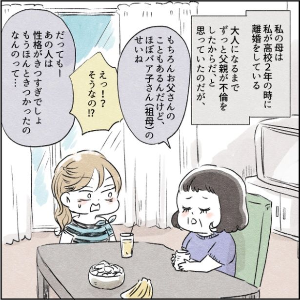 『カサンドラ症候群になって離婚をするまでの話』12-2 画像提供：アゴ山さん