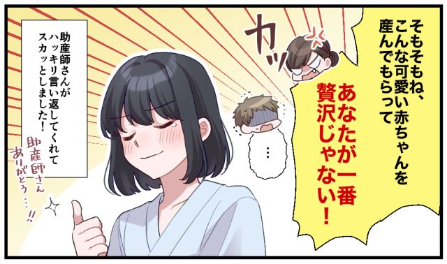 「あなたが一番贅沢じゃない！」産後の妻にネチネチ文句を言う夫が助産師さんに一喝された話