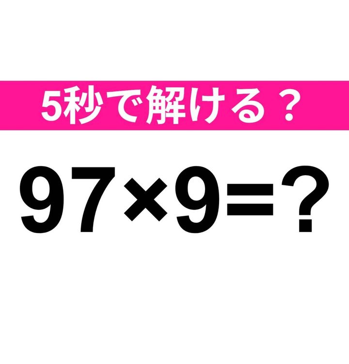 97×9=？