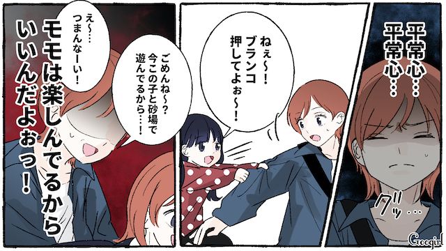 よく行く公園に困った放置子…「ジュース買って！」勝手にバックを漁ってかんしゃくを起こされ困惑した話