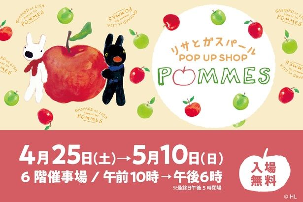 大丸下関店で「リサとガスパール」のPOP UP開催！