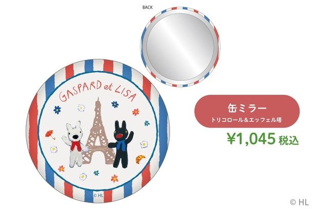 「缶ミラー」(1045円)