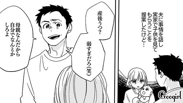 「産後うつとか弱すぎだろ！」妻のSOSを突き放した夫の冷酷な一言