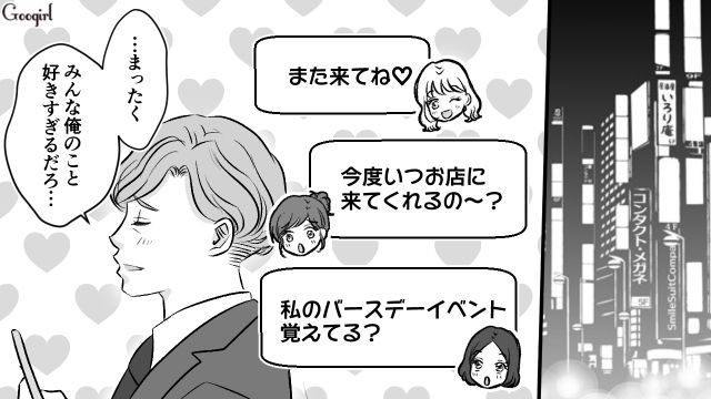 娘の送迎を断ってキャバクラ!?「ほんとモテる男ってつらい」自分は人気者だと浮かれている呆れた夫 