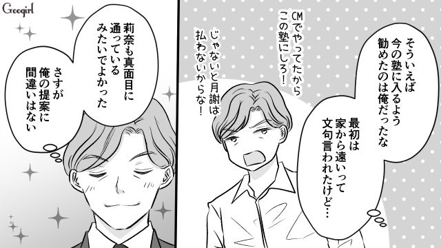 娘の送迎を断ってキャバクラ!?「ほんとモテる男ってつらい」自分は人気者だと浮かれている呆れた夫 