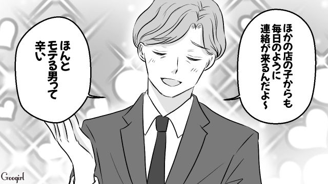 娘の送迎を断ってキャバクラ!?「ほんとモテる男ってつらい」自分は人気者だと浮かれている呆れた夫 