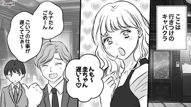 娘の送迎を断ってキャバクラ!?「ほんとモテる男ってつらい」自分は人気者だと浮かれている呆れた夫 