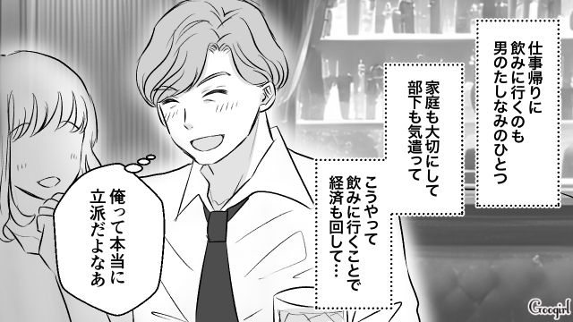 娘の送迎を断ってキャバクラ!?「ほんとモテる男ってつらい」自分は人気者だと浮かれている呆れた夫 