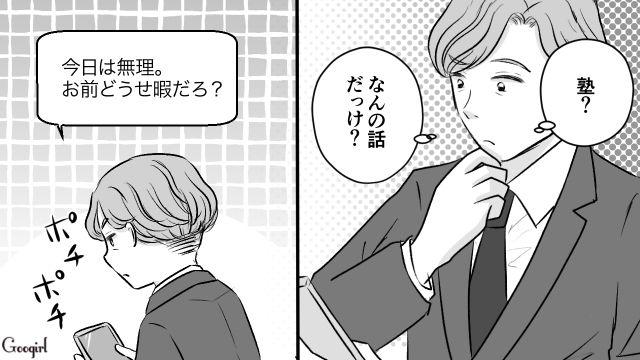 娘の送迎を断ってキャバクラ!?「ほんとモテる男ってつらい」自分は人気者だと浮かれている呆れた夫 