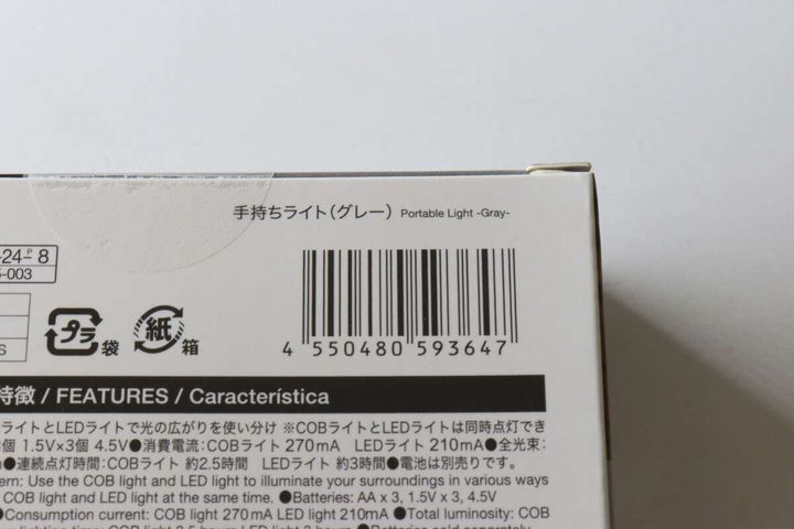 ダイソー 手持ちライト（グレー） パッケージ JANコード