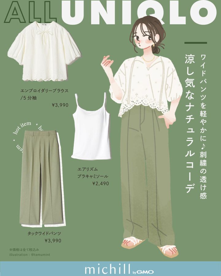 2026春夏大人女性おすすめALLユニクロナチュラルコーデ