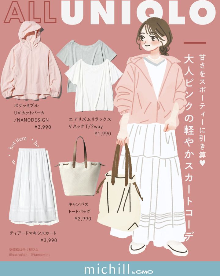 2026春夏大人女性おすすめALLユニクロピンクホワイトコーデ
