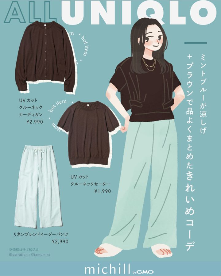 2026春夏大人女性おすすめALLユニクロブラウンミントグリーンコーデ