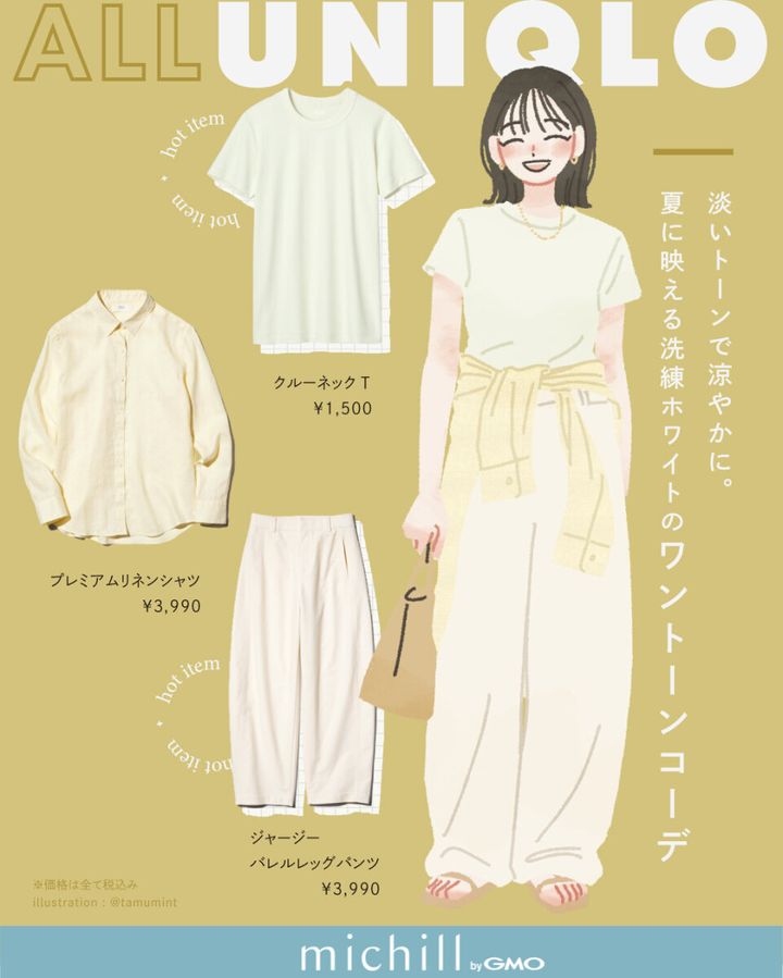 2026春夏大人女性おすすめALLユニクロホワイトワントーンコーデ