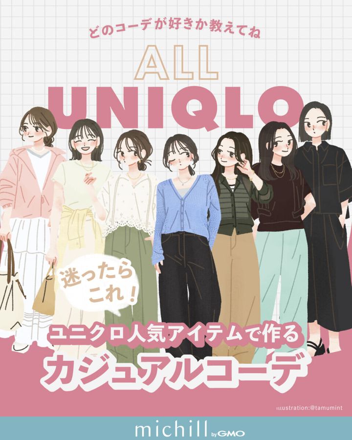 2026春夏大人女性おすすめALLユニクロ春夏カジュアル