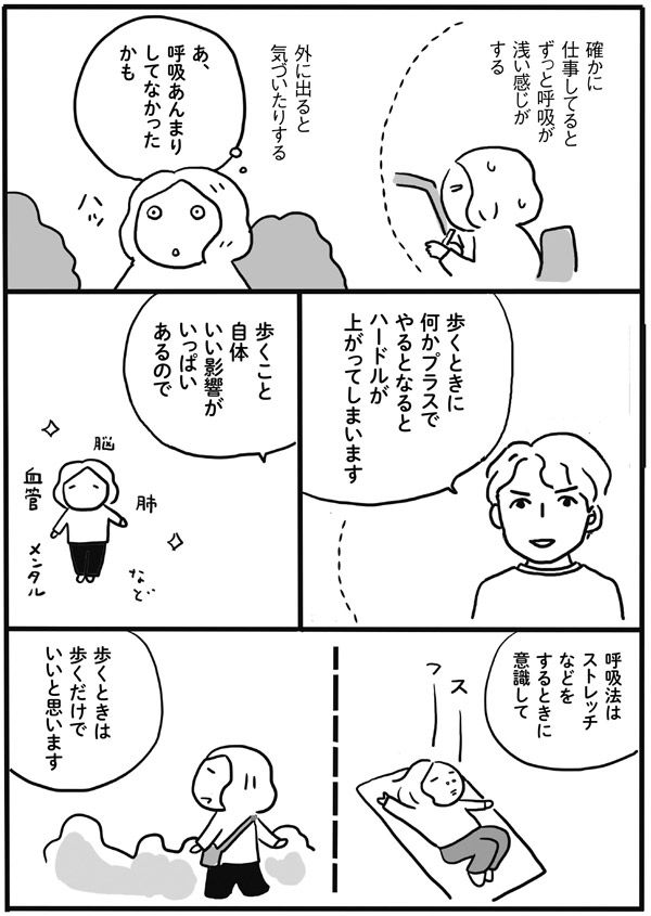 ただ、歩くだけでいい