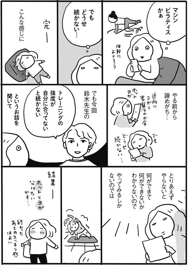 楽しく続いていること