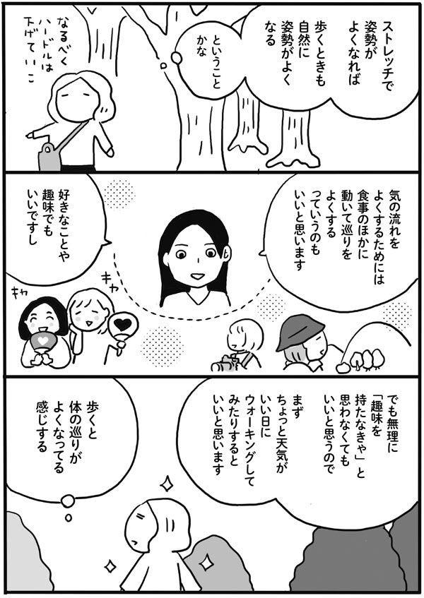 ただ、歩くだけでいい