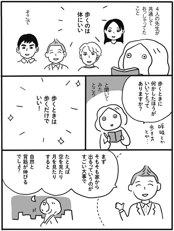 ただ、歩くだけでいい