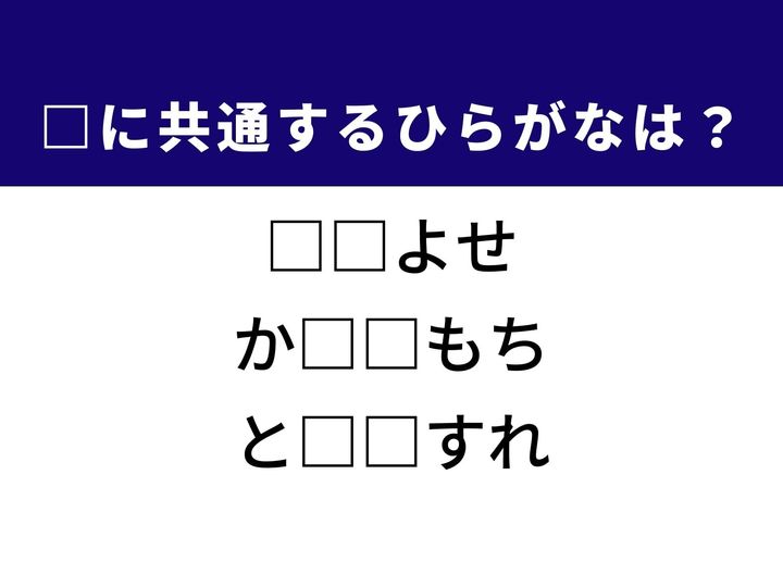 3つの言葉の空欄を埋めて正しい日本語を完成させるクイズです。ある物事の歪みが他へ及ぶこと、特定の葉で包まれたお餅、1年の労をねぎらう宴をヒントに、共通するひらがな2文字を導き出しましょう。