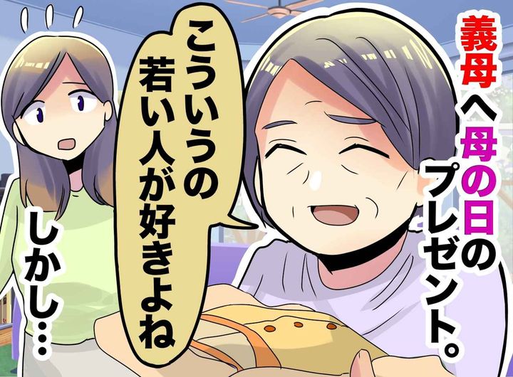 画像: 義母への贈り物、私が選ばない方がうまくいった話【実体験】