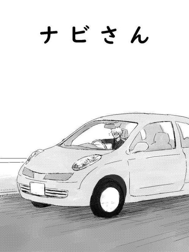 ナビさん_P02 (C)イイジマ