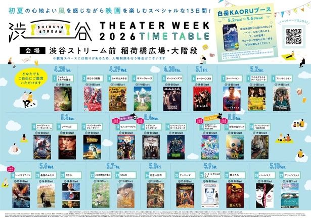 ラインナップはこちら(「SHIBUYA STREAM THEATER WEEK 2026」)