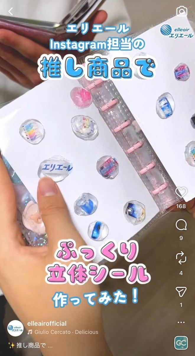 「エリエール」の公式インスタグラムアカウントより