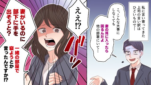 出張で二人きり…既婚上司がホテルの部屋に？ すべて暴露し復讐した話