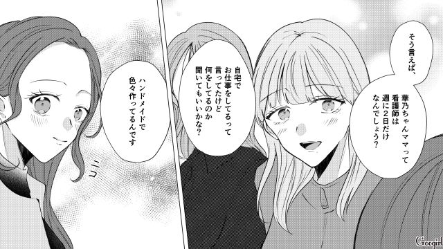 招待グループを拒否して悪口を言われたシンママ…実は週2日看護師の傍ら、ハンドメイド作家をしていた話