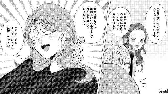 招待グループを拒否して悪口を言われたシンママ…実は週2日看護師の傍ら、ハンドメイド作家をしていた話