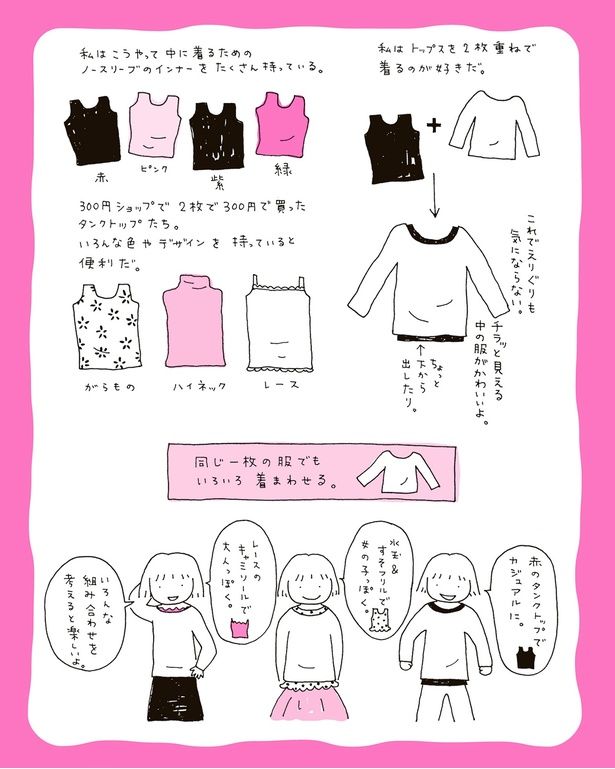 同じ一枚の服でもいろいろ着まわせる （C）たかぎなおこ／KADOKAWA