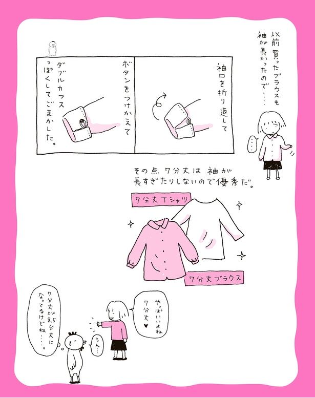 ブラウスも袖が長かったので… （C）たかぎなおこ／KADOKAWA